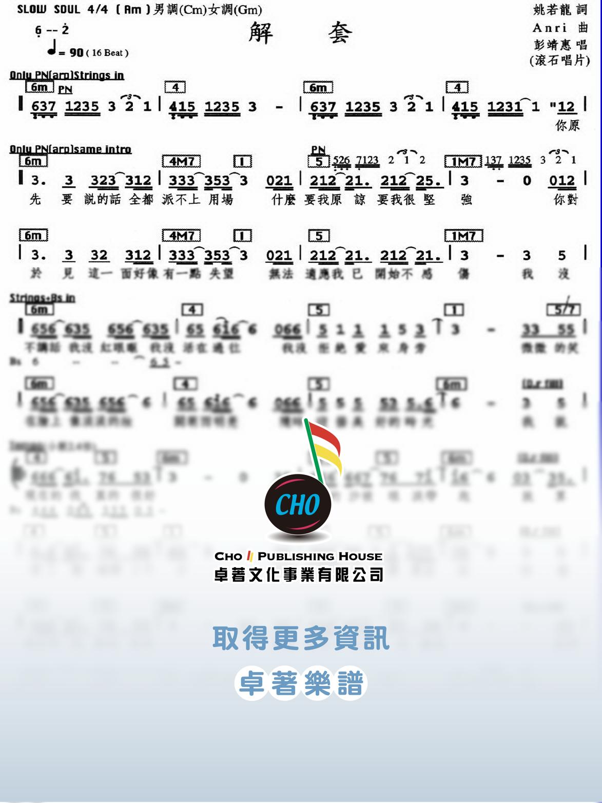 解套